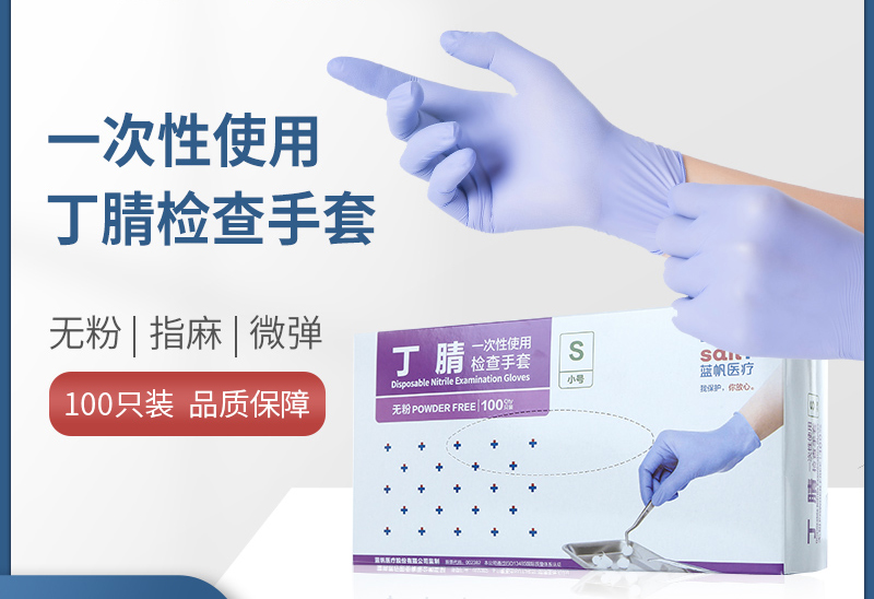 一次性使用丁腈检查手套