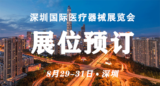 加速向国际一流高端医疗器械产业高地迈进