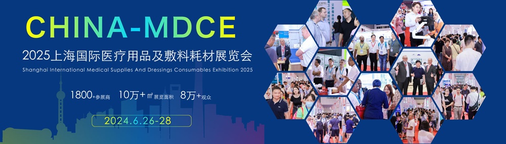 上海国际医疗用品及敷料耗材展览会报名开始，提前报名享受优惠!