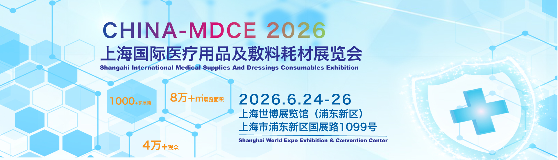 医疗用品及敷料耗材展 现场广告招商中